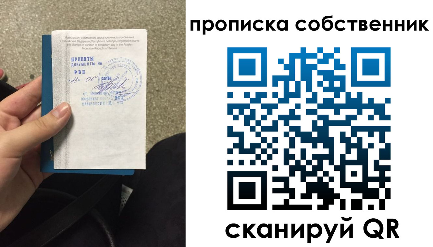 прописка для школы в Лянторе